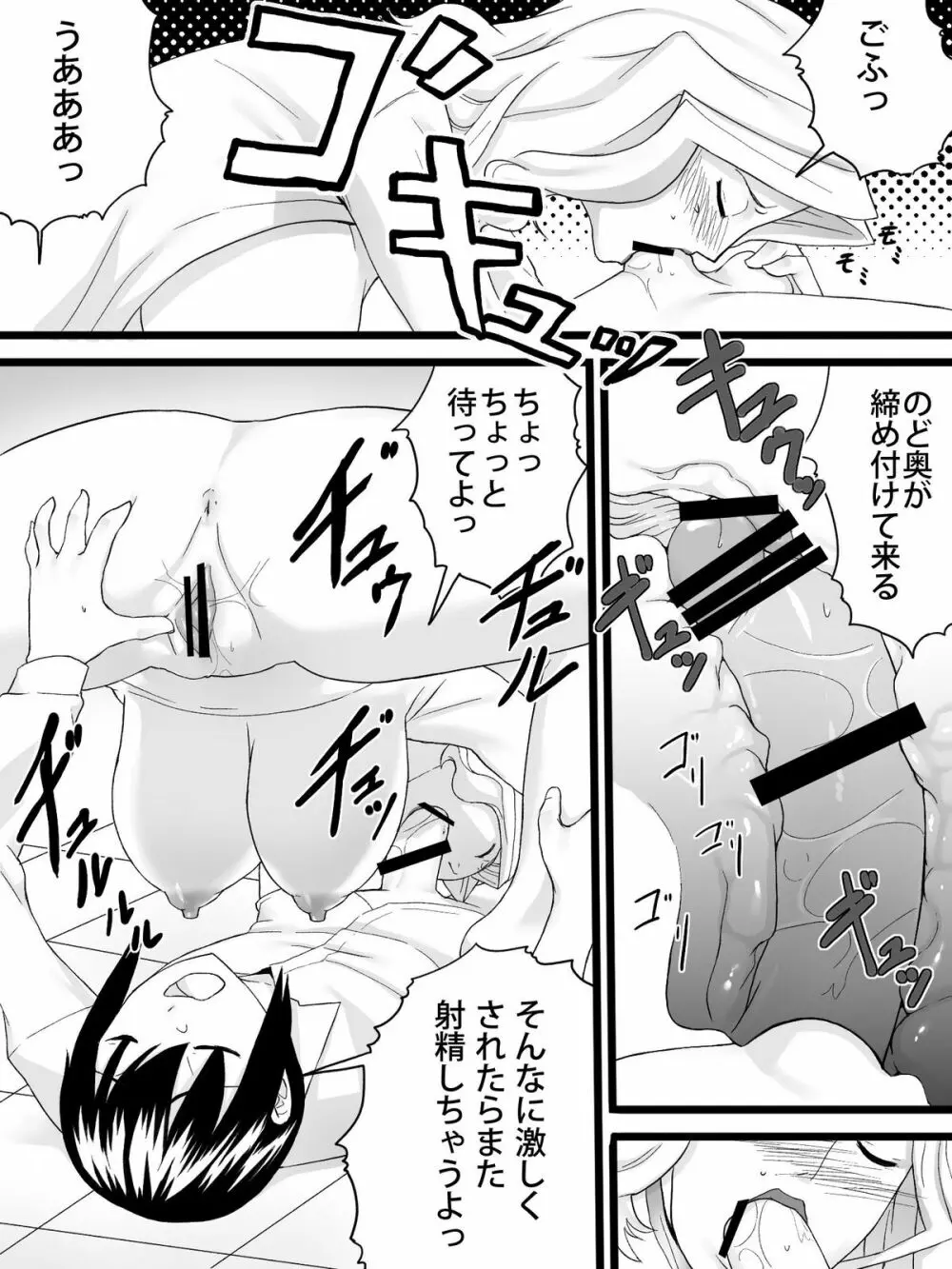 おばさんは家庭教師 Page.30