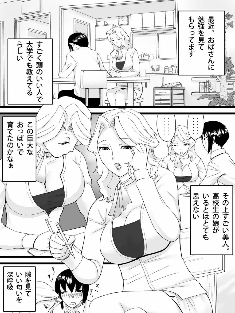 おばさんは家庭教師 Page.4