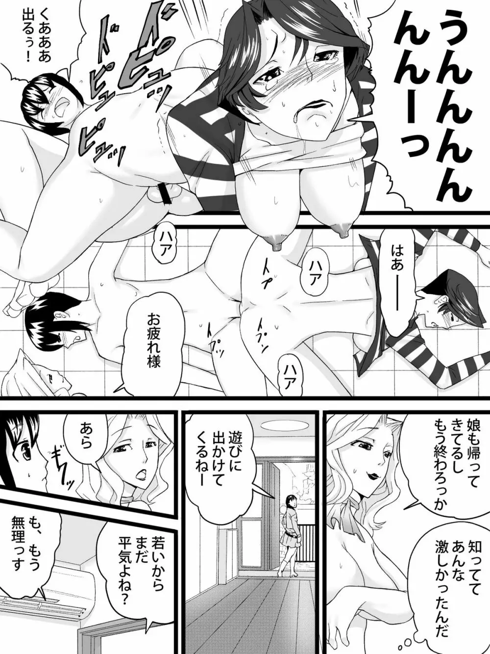 おばさんは家庭教師 Page.43