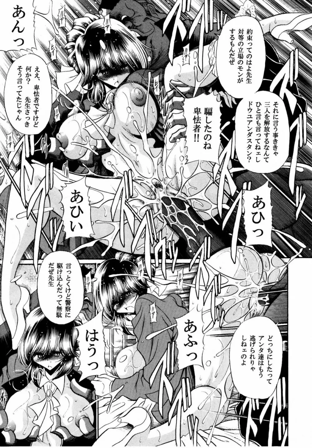 背徳の教壇 Page.24