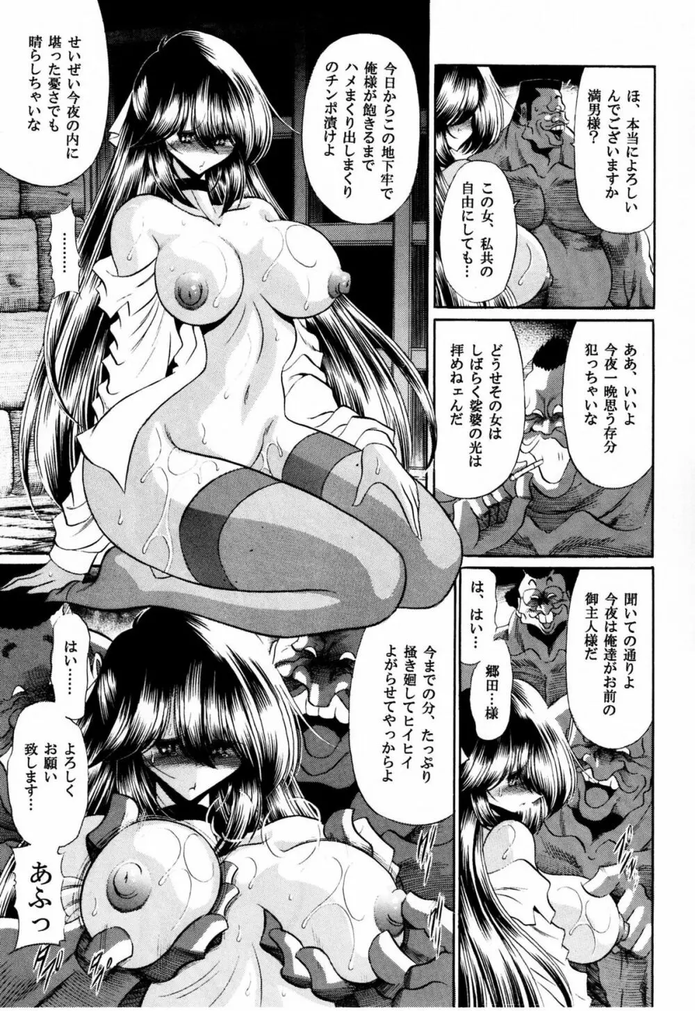 背徳の教壇 Page.46