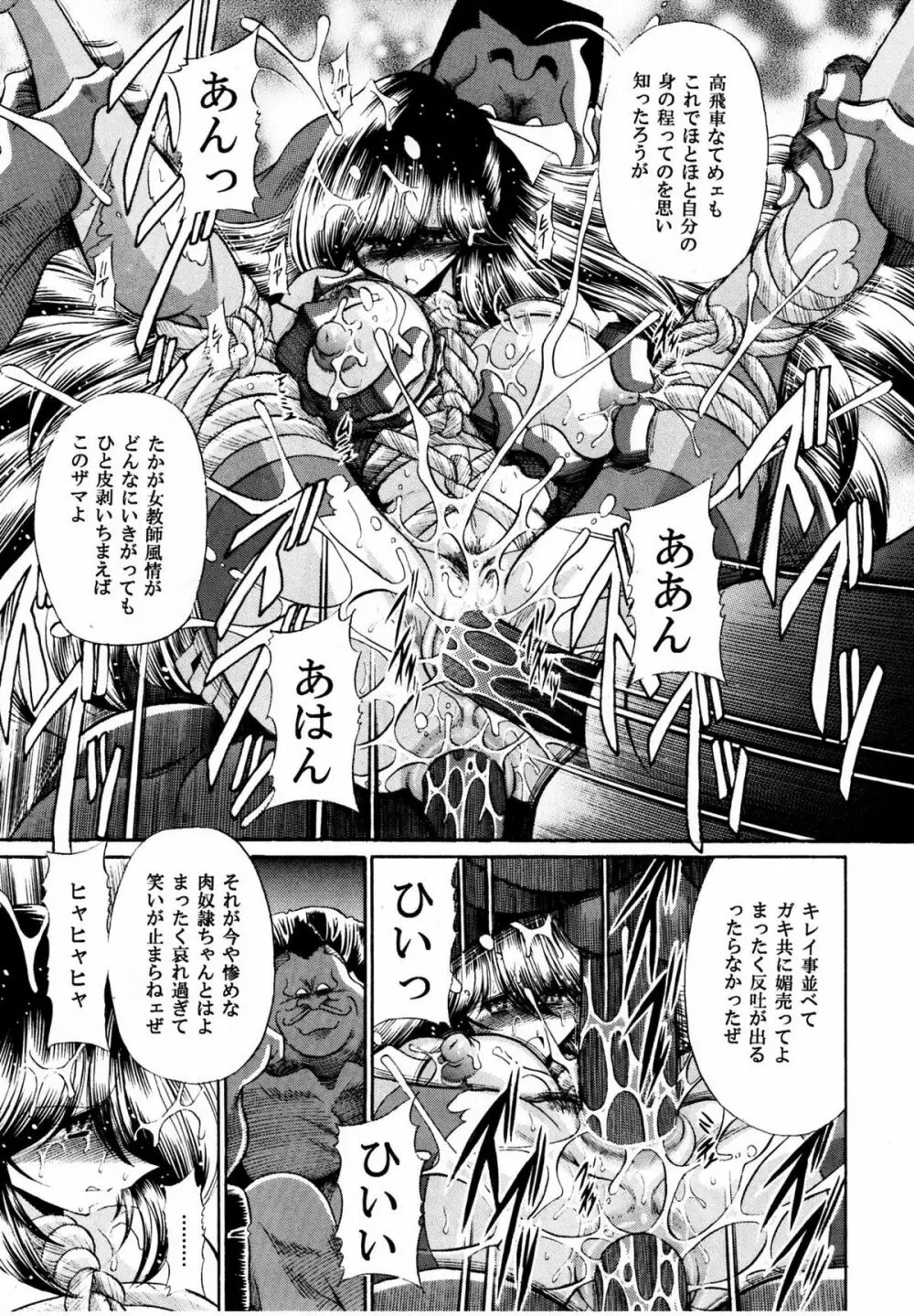 背徳の教壇 Page.50