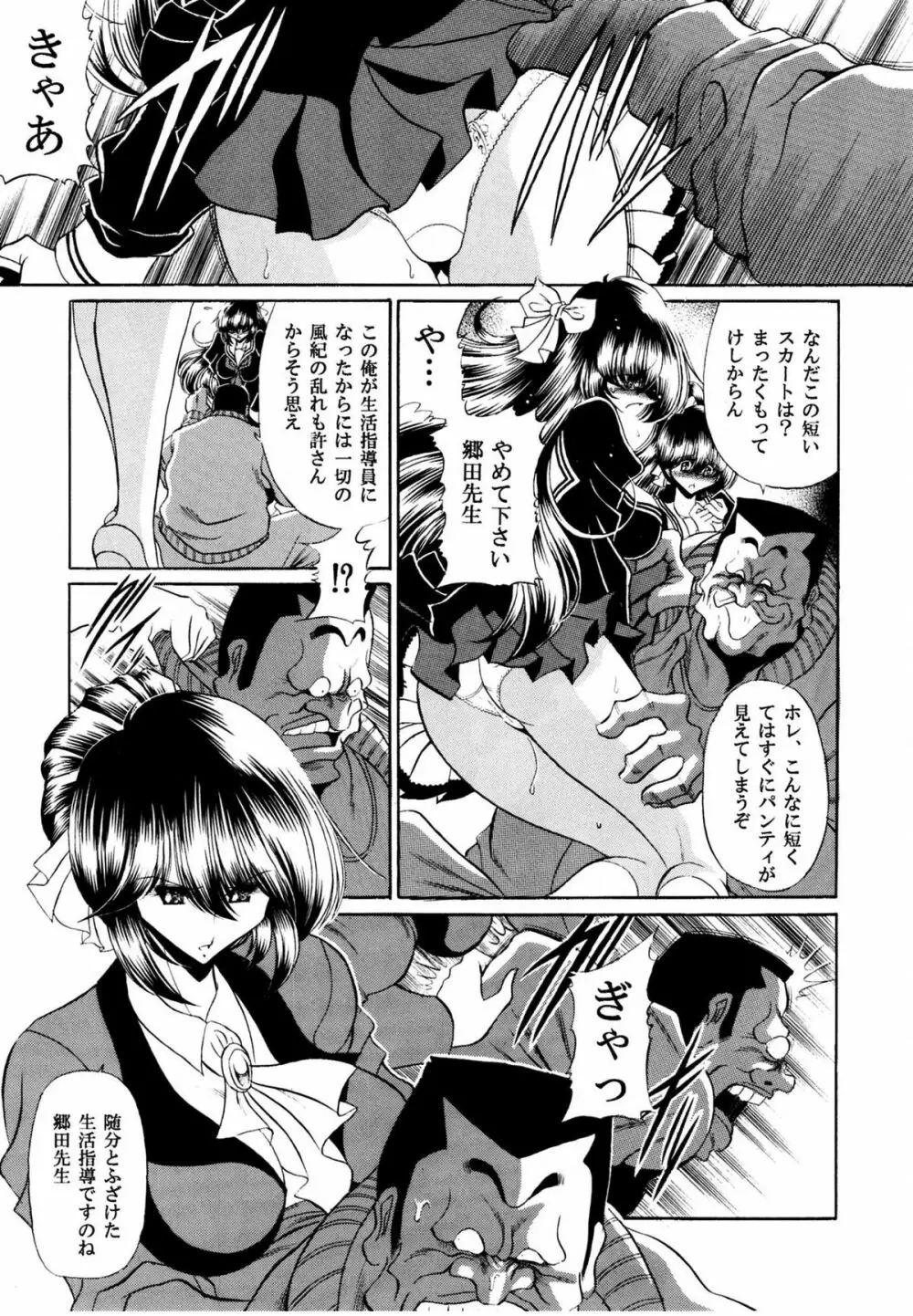 背徳の教壇 Page.6