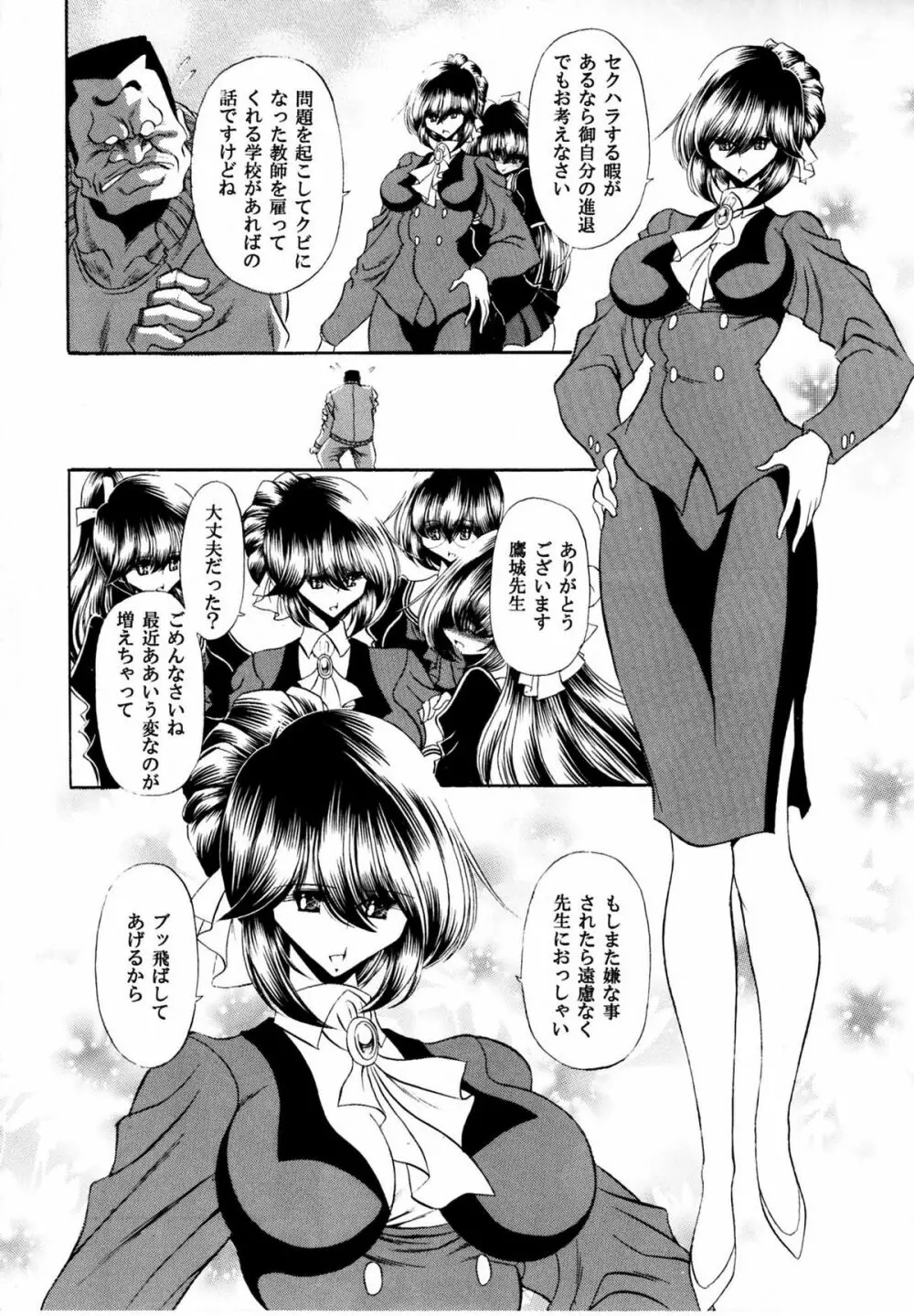 背徳の教壇 Page.7