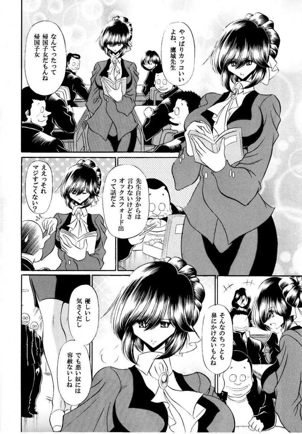 背徳の教壇 Page.9