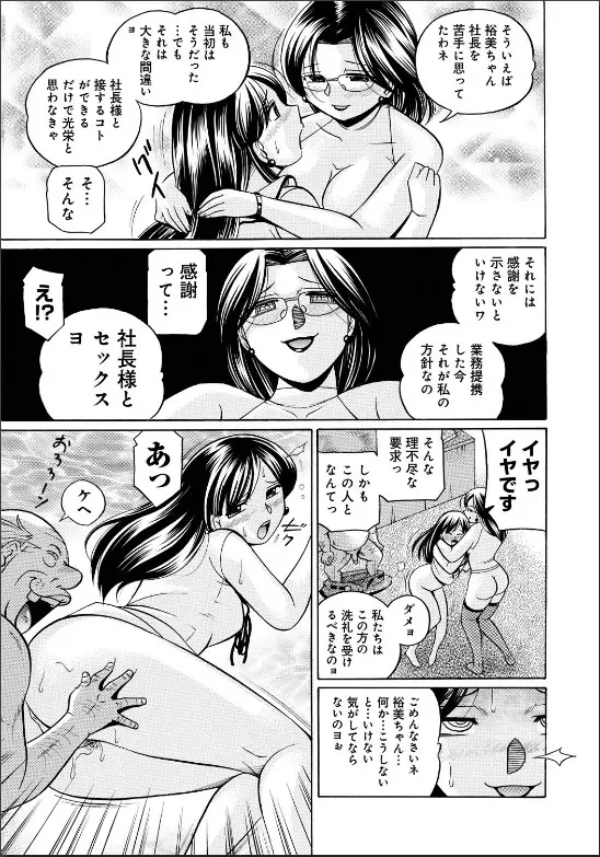 隷従契約 ～美囚芸能オフィス Page.100