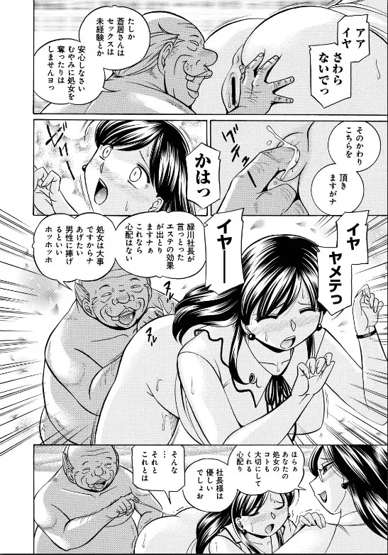 隷従契約 ～美囚芸能オフィス Page.101