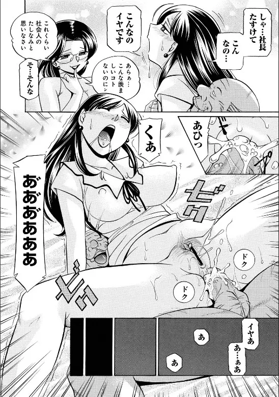 隷従契約 ～美囚芸能オフィス Page.106