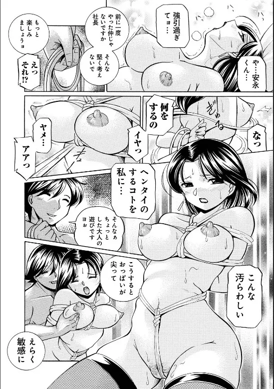 隷従契約 ～美囚芸能オフィス Page.11