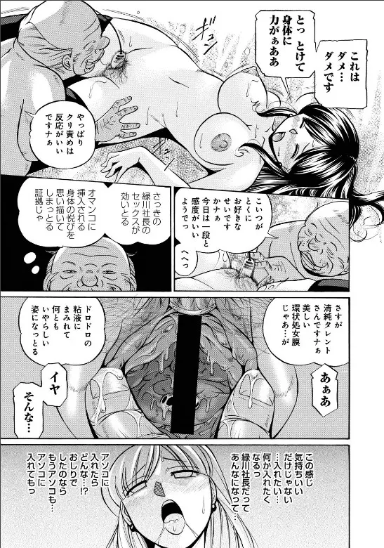 隷従契約 ～美囚芸能オフィス Page.120