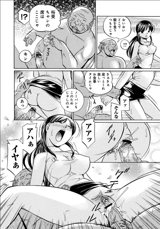 隷従契約 ～美囚芸能オフィス Page.139