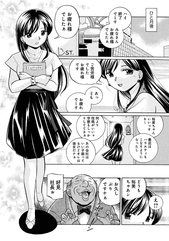 隷従契約 ～美囚芸能オフィス Page.15