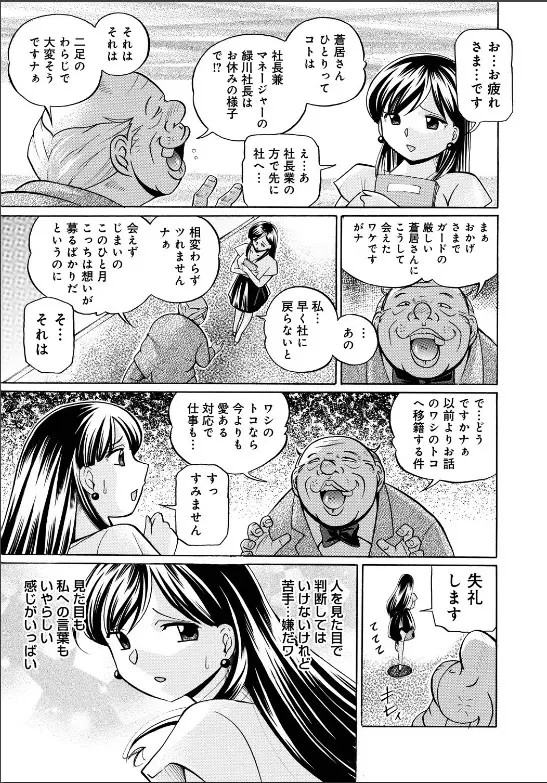 隷従契約 ～美囚芸能オフィス Page.16