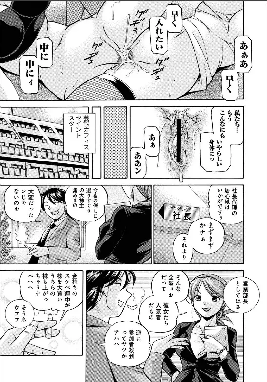 隷従契約 ～美囚芸能オフィス Page.168