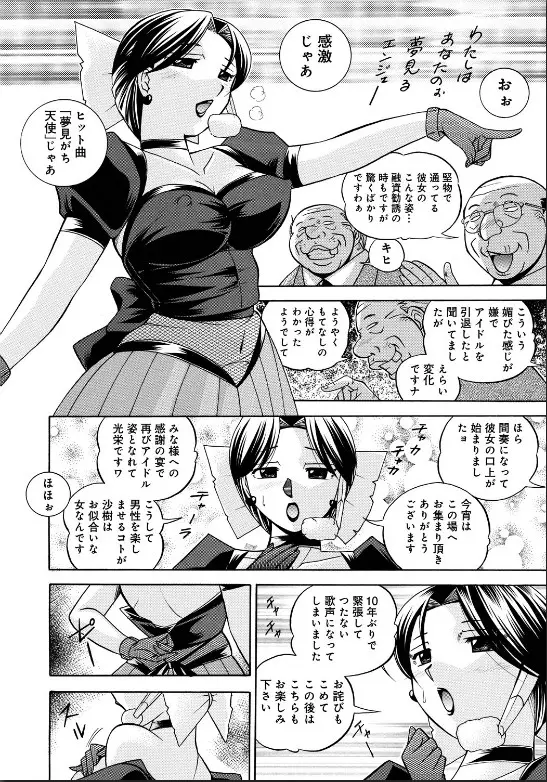 隷従契約 ～美囚芸能オフィス Page.171