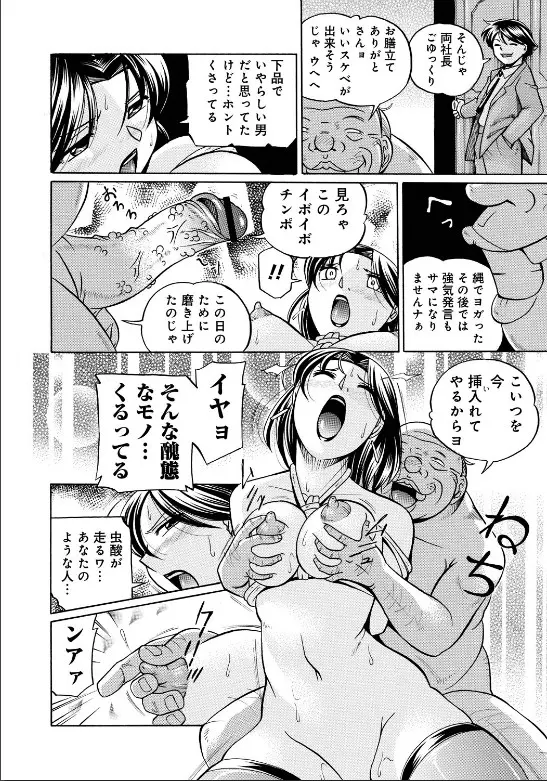 隷従契約 ～美囚芸能オフィス Page.29