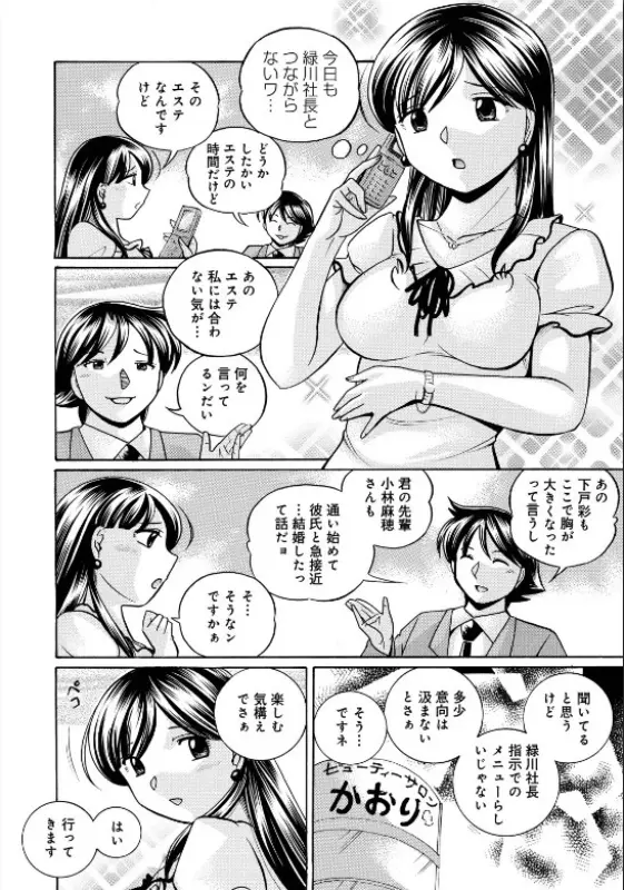 隷従契約 ～美囚芸能オフィス Page.45