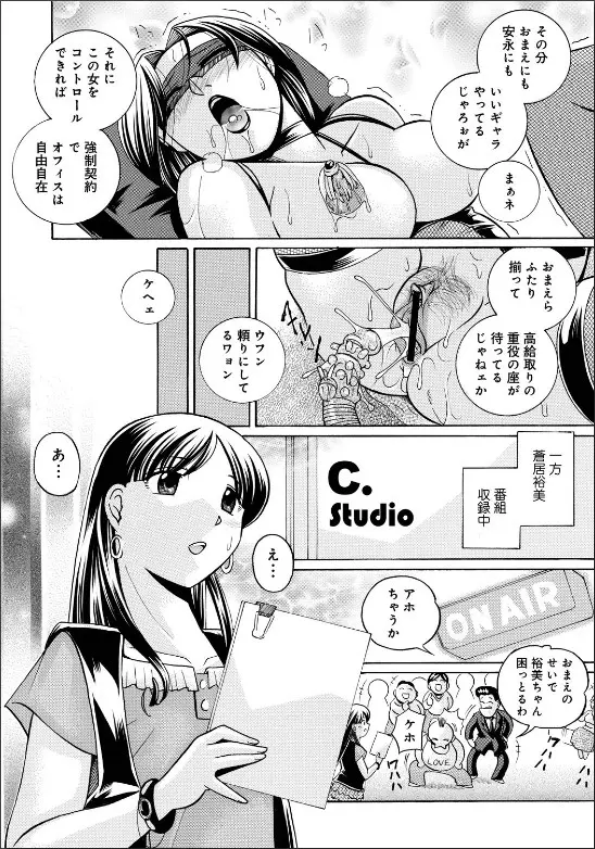 隷従契約 ～美囚芸能オフィス Page.69