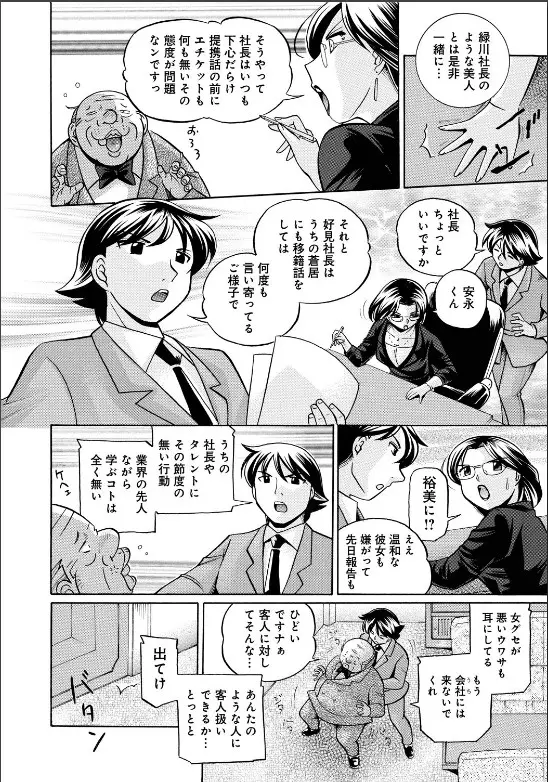 隷従契約 ～美囚芸能オフィス Page.7