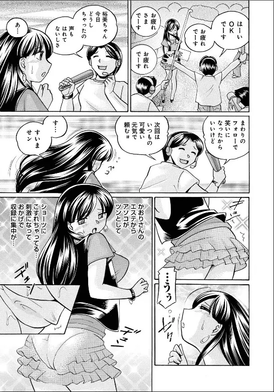 隷従契約 ～美囚芸能オフィス Page.70