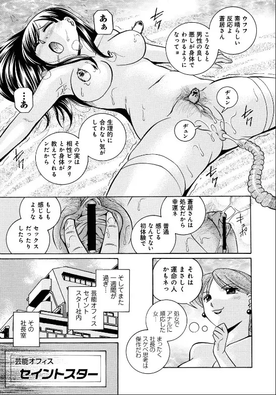 隷従契約 ～美囚芸能オフィス Page.78