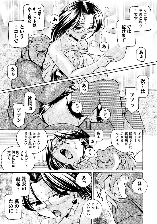 隷従契約 ～美囚芸能オフィス Page.82