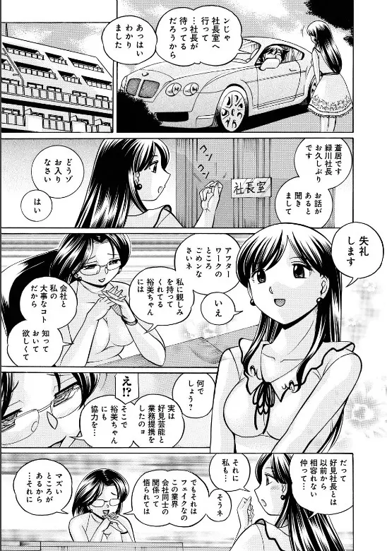 隷従契約 ～美囚芸能オフィス Page.94