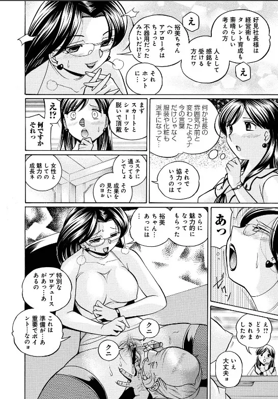 隷従契約 ～美囚芸能オフィス Page.95