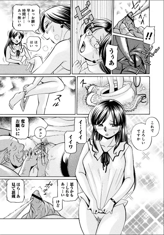 隷従契約 ～美囚芸能オフィス Page.96