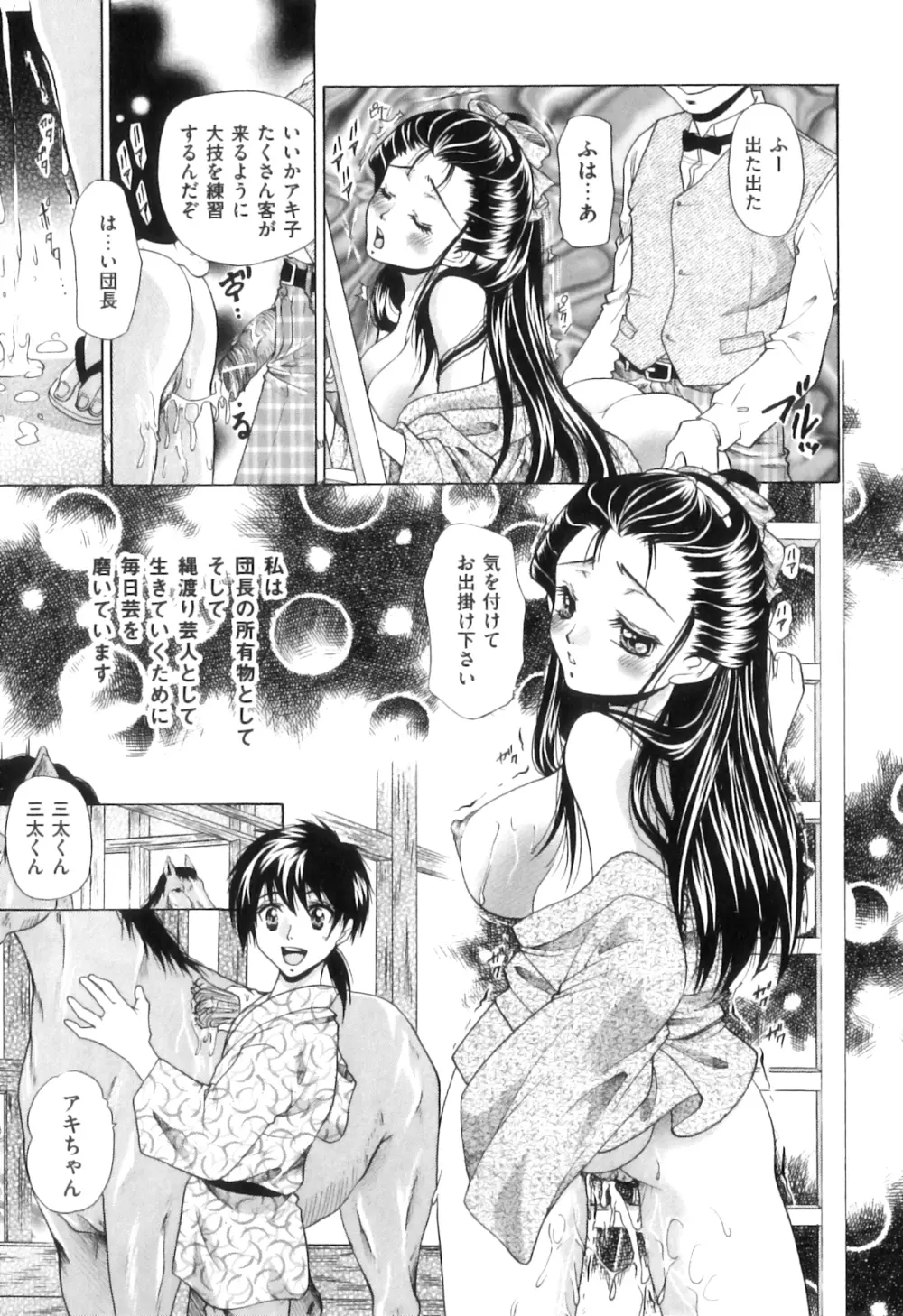 COMIC 獣欲 Vol.08 Page.110
