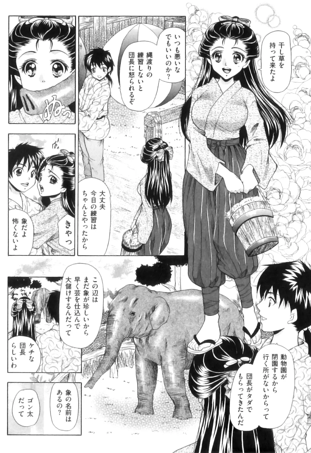 COMIC 獣欲 Vol.08 Page.111