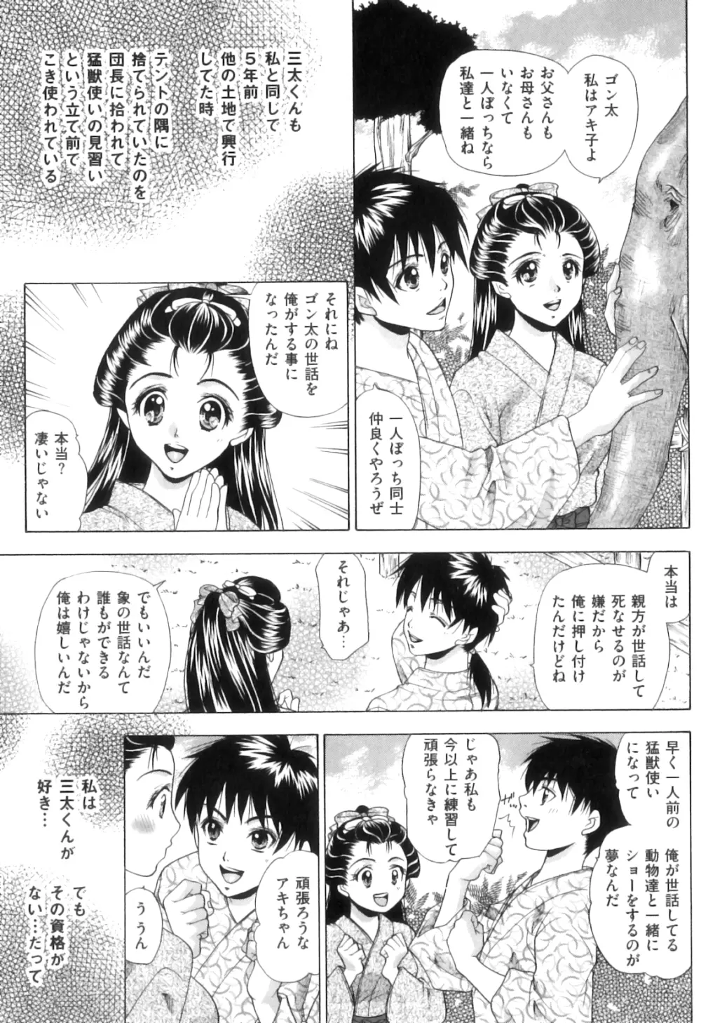 COMIC 獣欲 Vol.08 Page.112