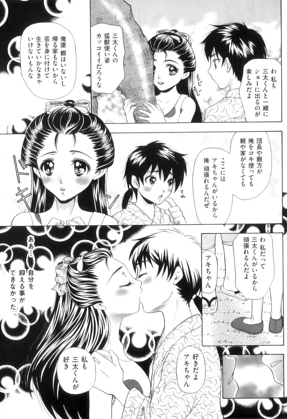 COMIC 獣欲 Vol.08 Page.116