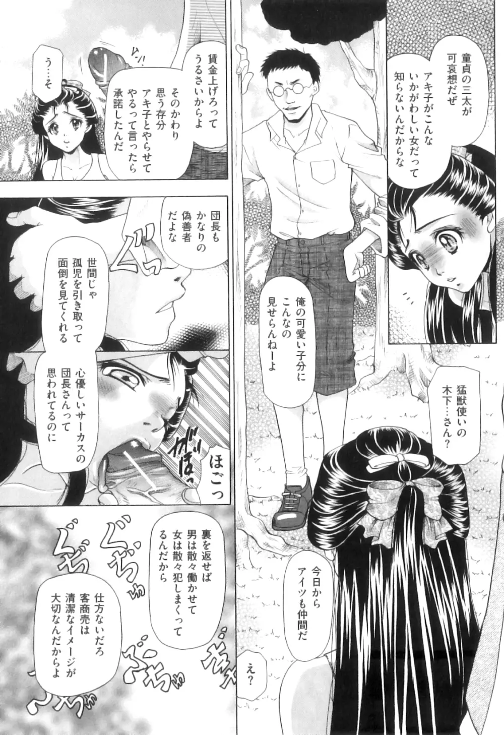 COMIC 獣欲 Vol.08 Page.118