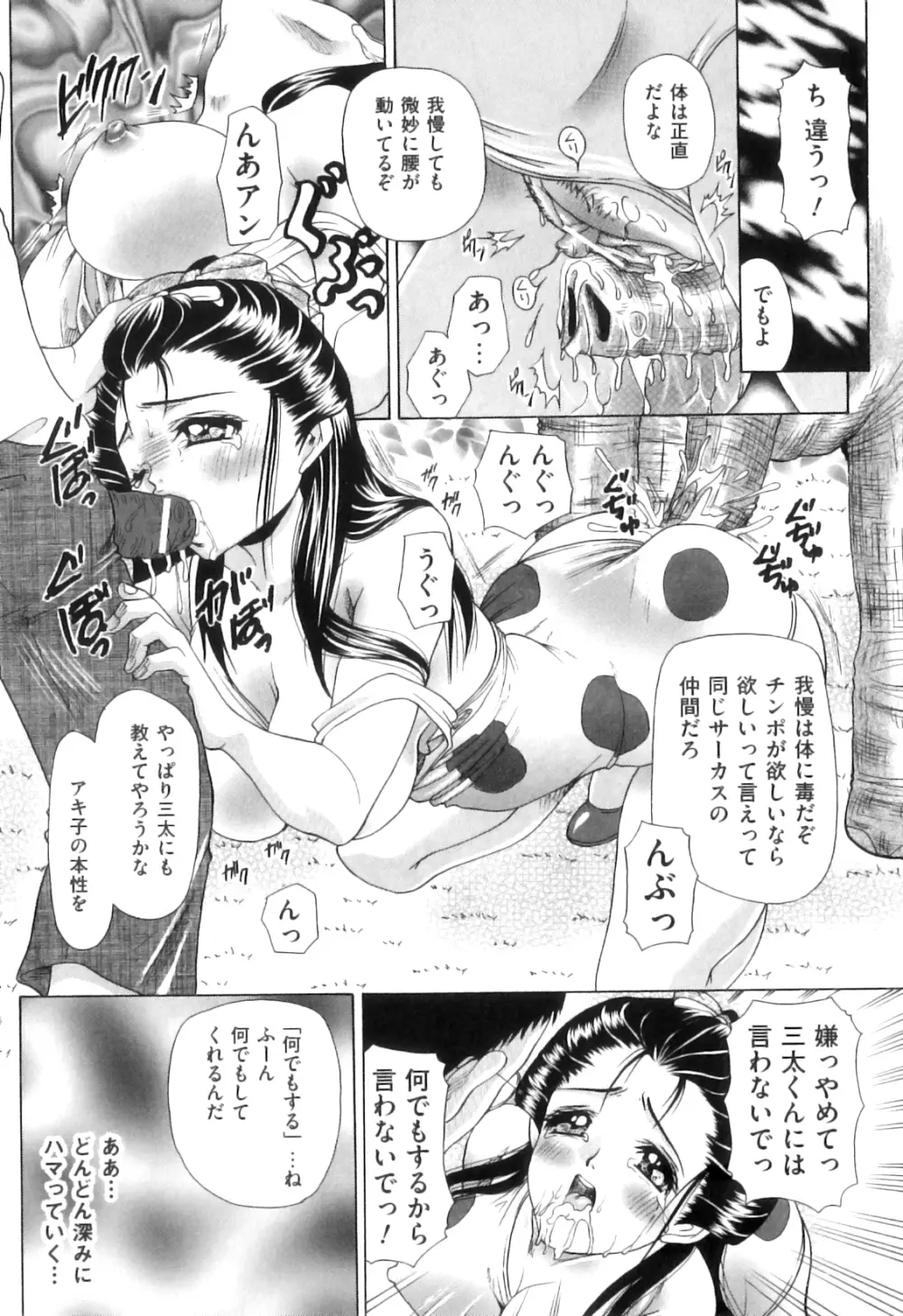 COMIC 獣欲 Vol.08 Page.121