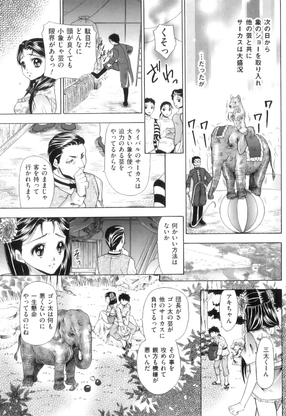 COMIC 獣欲 Vol.08 Page.124