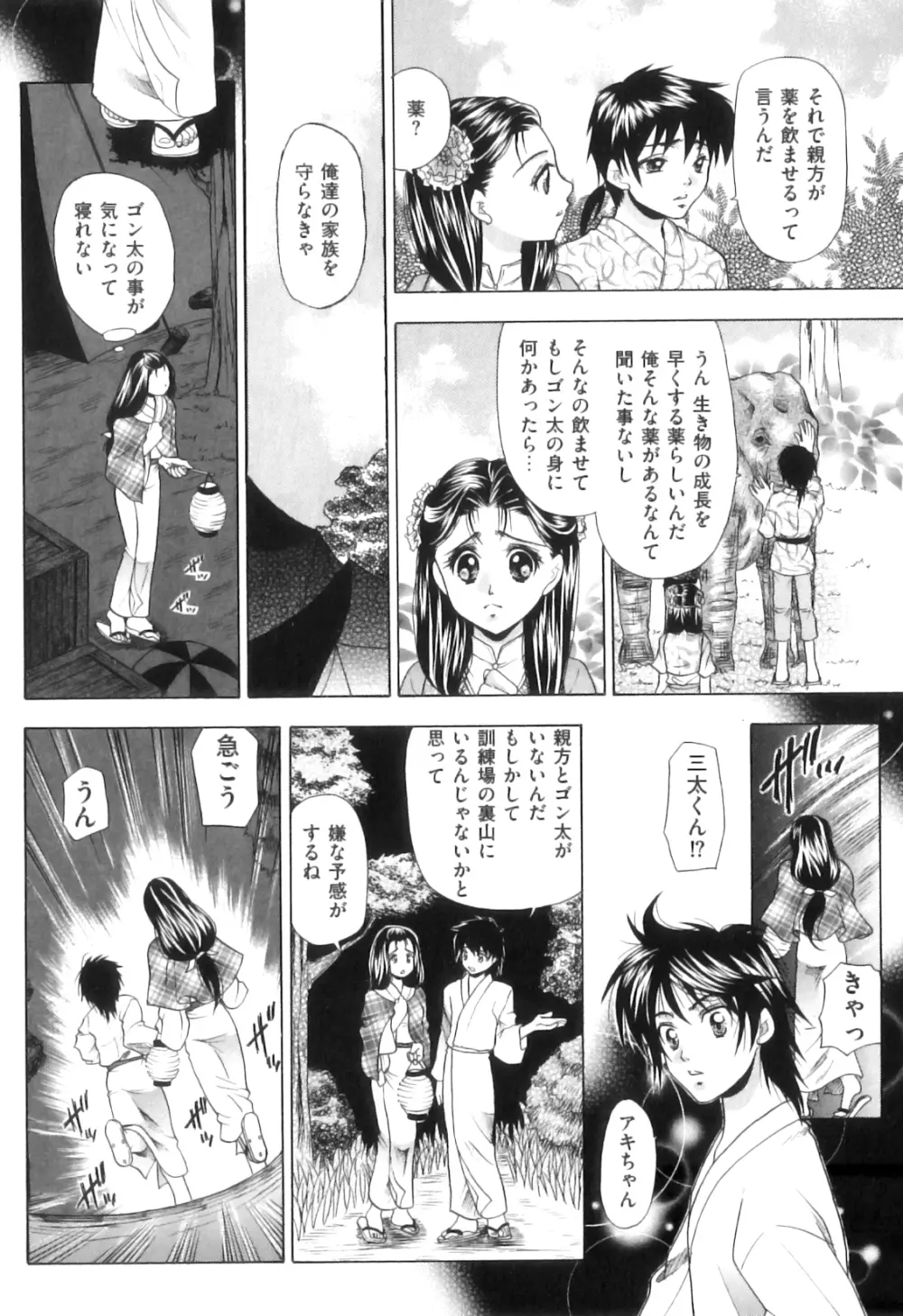 COMIC 獣欲 Vol.08 Page.125