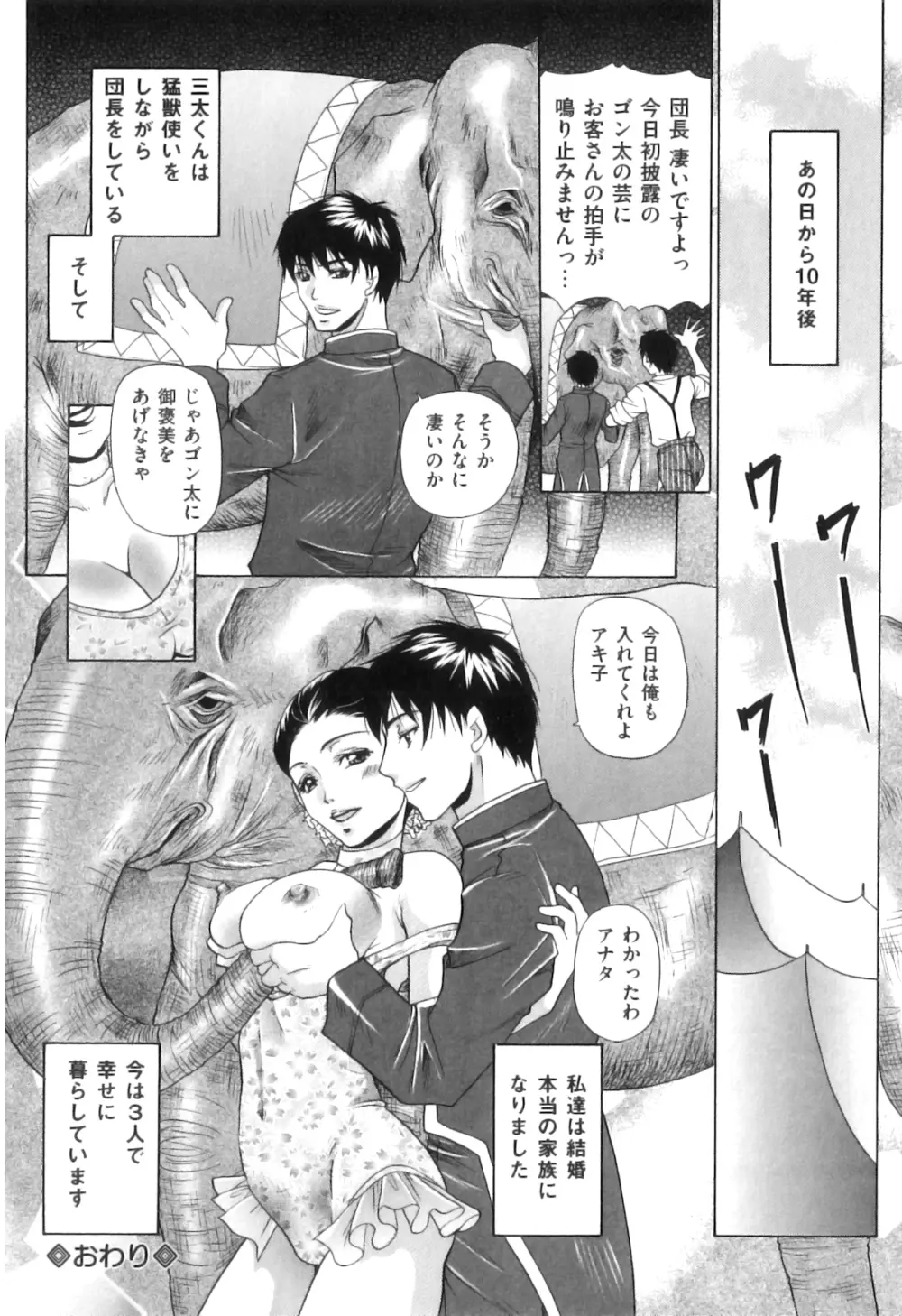 COMIC 獣欲 Vol.08 Page.133