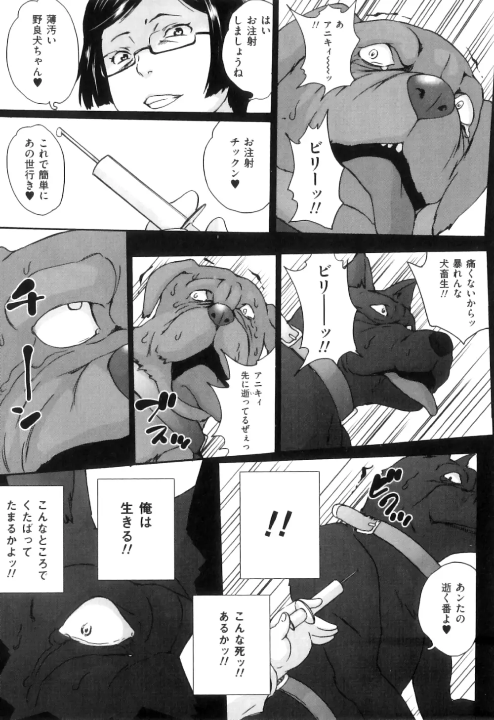 COMIC 獣欲 Vol.08 Page.134