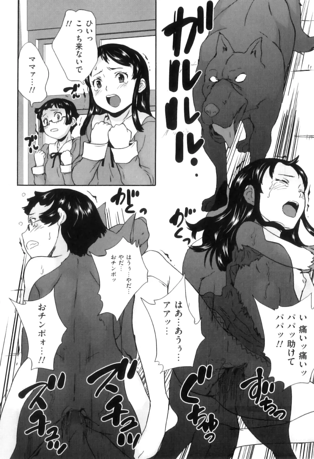 COMIC 獣欲 Vol.08 Page.145