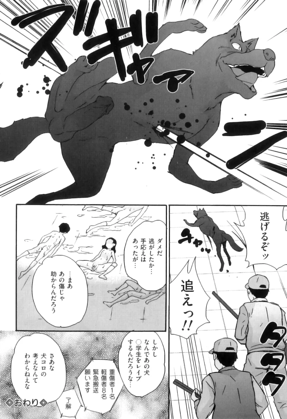 COMIC 獣欲 Vol.08 Page.147
