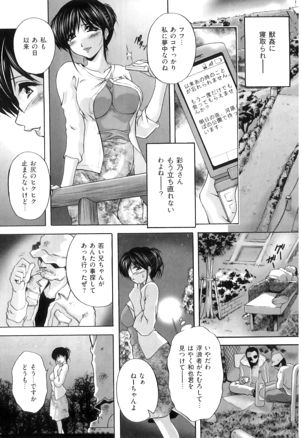 COMIC 獣欲 Vol.08 Page.16