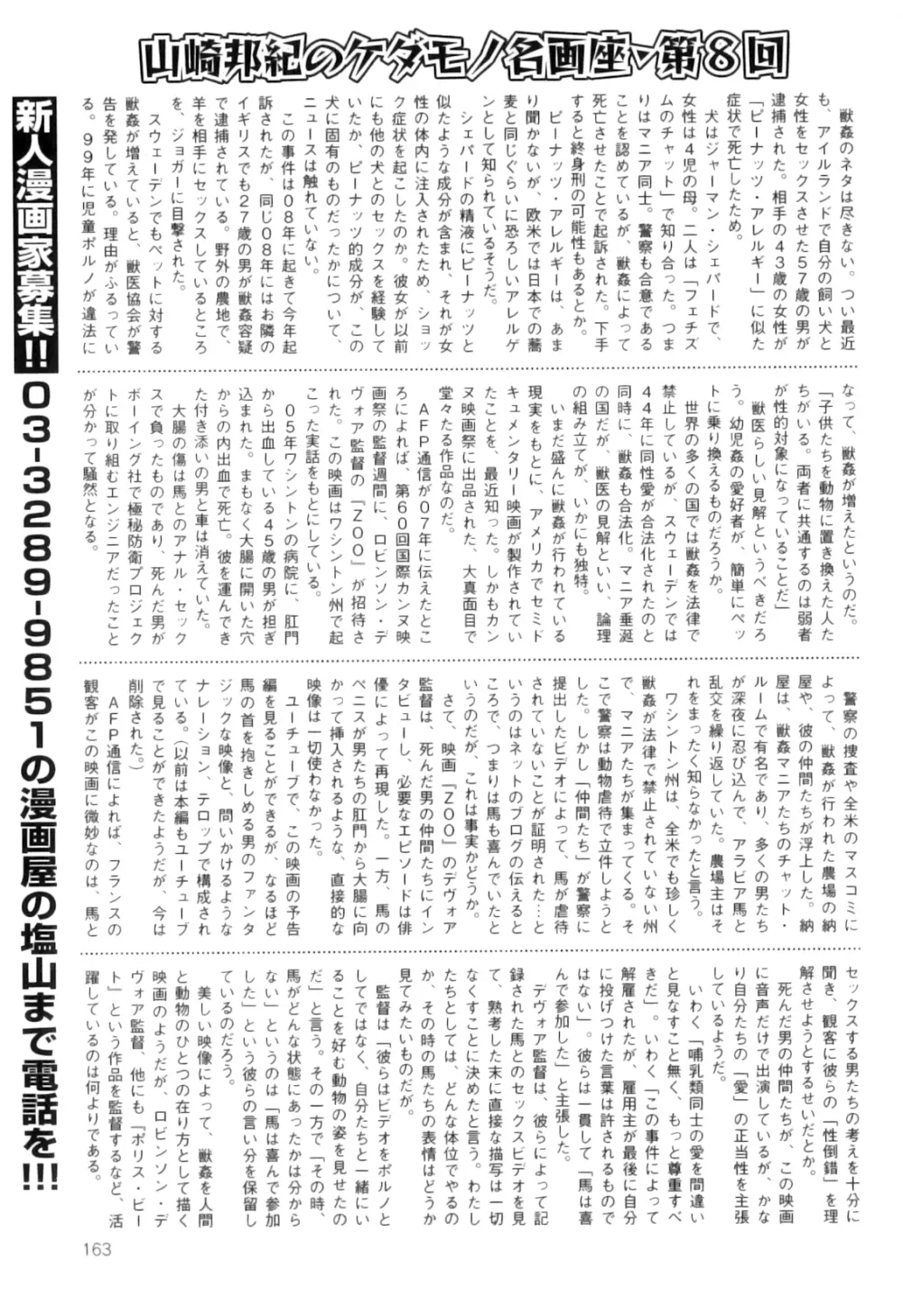 COMIC 獣欲 Vol.08 Page.164