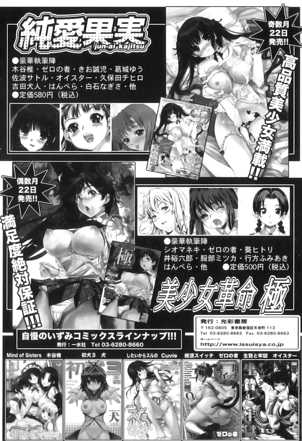 COMIC 獣欲 Vol.08 Page.165
