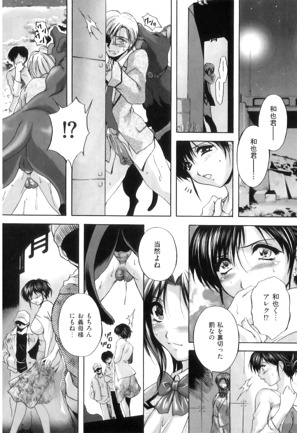 COMIC 獣欲 Vol.08 Page.17