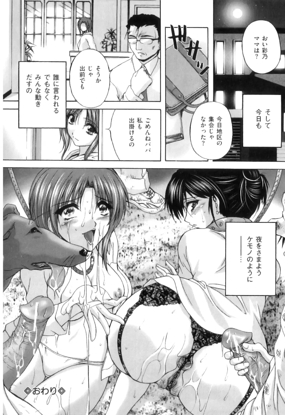COMIC 獣欲 Vol.08 Page.31