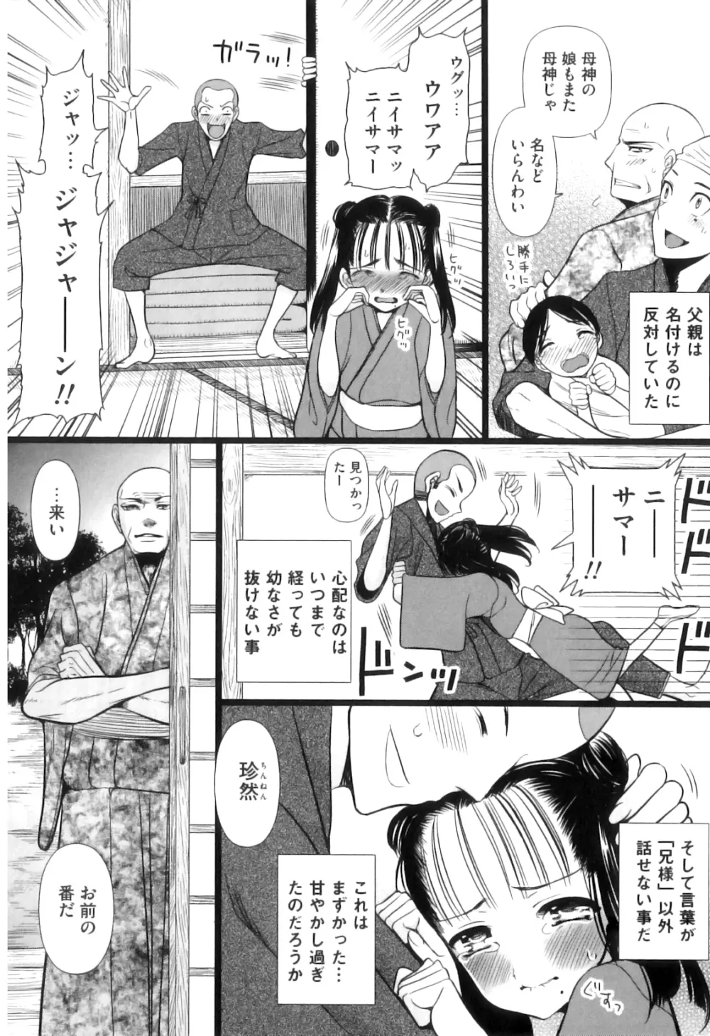 COMIC 獣欲 Vol.08 Page.33