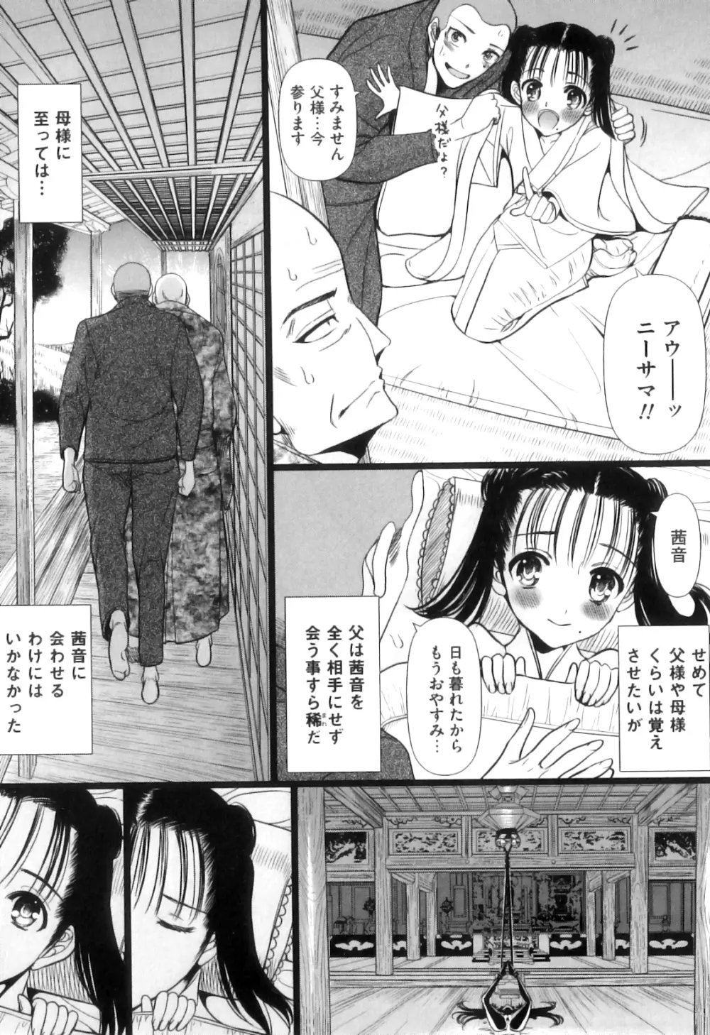 COMIC 獣欲 Vol.08 Page.34