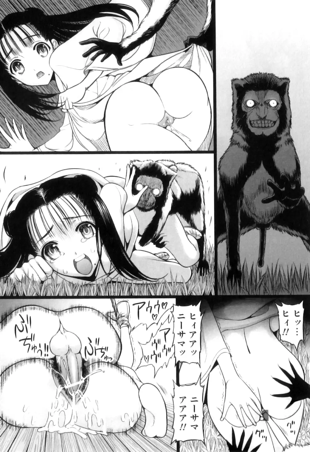 COMIC 獣欲 Vol.08 Page.38