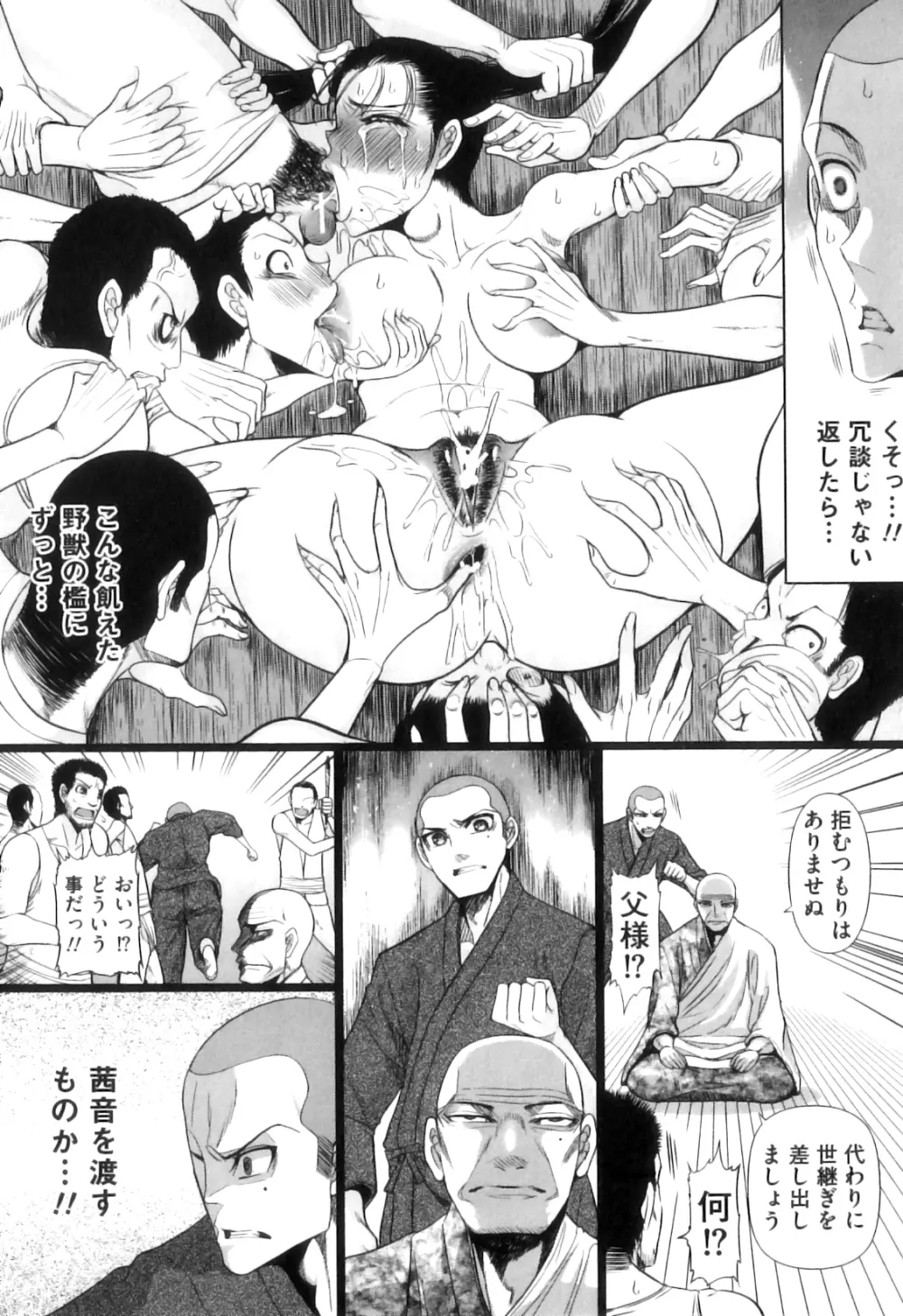 COMIC 獣欲 Vol.08 Page.54
